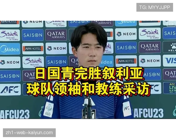 日本队佐藤龙之介传射俱佳 成球队进攻大脑引领全胜战绩